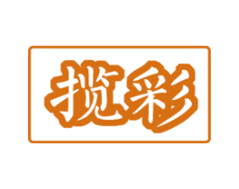 揽彩 第19类建筑材料商标图样