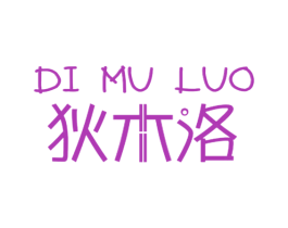 狄木洛 第20类家具商标图样