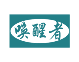 唤醒者 第20类家具商标图样