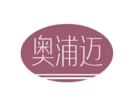奥浦迈 第20类家具商标图样