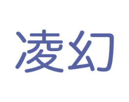 凌幻 第21类厨房洁具商标图样