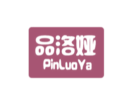 品洛娅 第21类厨房洁具商标图样