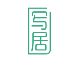 写居 第21类厨房洁具商标图样