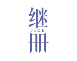 继册 第21类厨房洁具商标图样