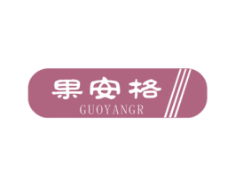 果安格 GUOYANGR 第21类厨房洁具商标图样