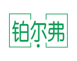 铂尔弗 第21类厨房洁具商标图样