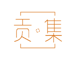 贡集 第21类厨房洁具商标图样