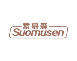 索慕森 第21类厨房洁具商标图样