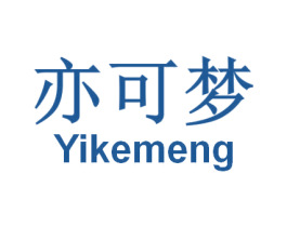 亦可梦 第24类布料床单商标图样
