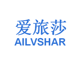 爱旅莎 AILVSHAR 第24类布料床单商标图样