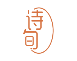 诗旬 第24类布料床单商标图样