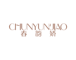 春韵娇 第24类布料床单商标图样