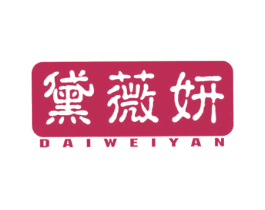 黛薇妍 第24类布料床单商标图样