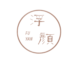 浮颜 第26类花边配饰商标图样