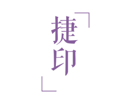 捷印 第27类地毯席垫商标图样