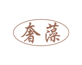 奢藻 第27类地毯席垫商标图样