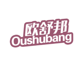 欧舒邦 第27类地毯席垫商标图样