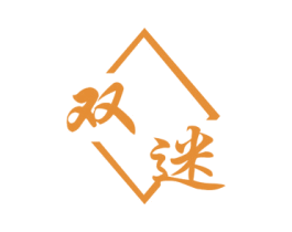 双迷 第28类体育玩具商标图样