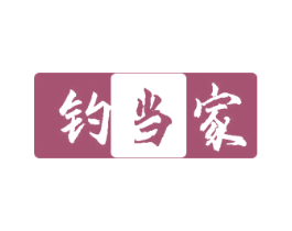 钓当家 第28类体育玩具商标图样