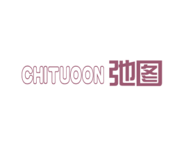 弛图 CHITUOON 第28类体育玩具商标图样