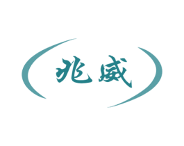 兆威 第28类体育玩具商标图样
