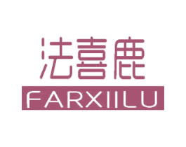 法喜鹿 FARXIILU 第28类体育玩具商标图样