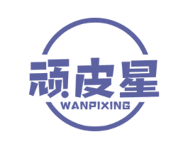顽皮星 第29类食品商标图样