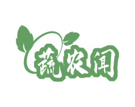 蔬农闻 第29类食品商标图样