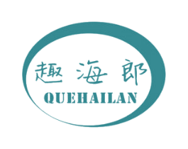 趣海郎 QUEHAILAN 第29类食品商标图样