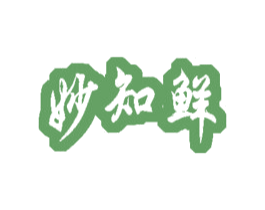 妙知鲜 第29类食品商标图样