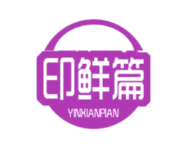 印鲜篇 第30类小食配料商标图样