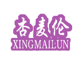 杏麦伦 第30类小食配料商标图样