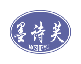 墨诗芙 MOSHIFYU 第30类小食配料商标图样
