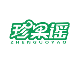 珍果谣 第31类水果花木商标图样