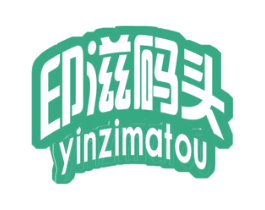 印滋码头 第31类水果花木商标图样