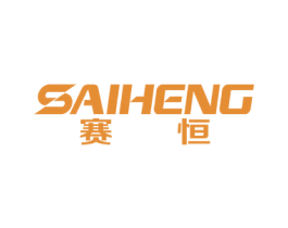 赛恒 第39类运输旅行商标图样