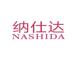 纳仕达 第40类材料处理商标图样