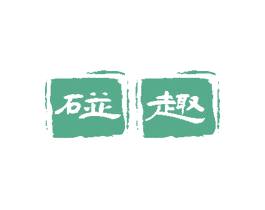 碰趣 第40类材料处理商标图样