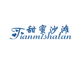 甜蜜沙滩 第41类教育娱乐商标图样