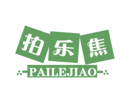 拍乐焦 第41类教育娱乐商标图样
