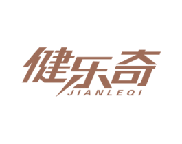 健乐奇 第41类教育娱乐商标图样
