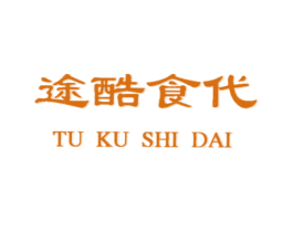 途酷食代 第43类餐饮酒店商标图样