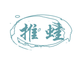 推蛙 第43类餐饮酒店商标图样