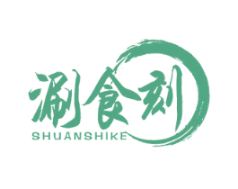 涮食刻 第43类餐饮酒店商标图样