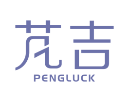 芃吉 PENGLUCK 第36类金融物管商标图样