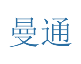 曼通 第8类手工器械商标图样