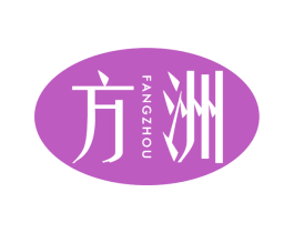 方洲 第44类医疗园艺商标图样