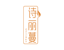 诗丽蔓 第44类医疗园艺商标图样