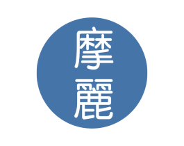 摩丽 第43类餐饮酒店商标图样
