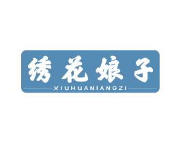 绣花娘子 第43类餐饮酒店商标图样
